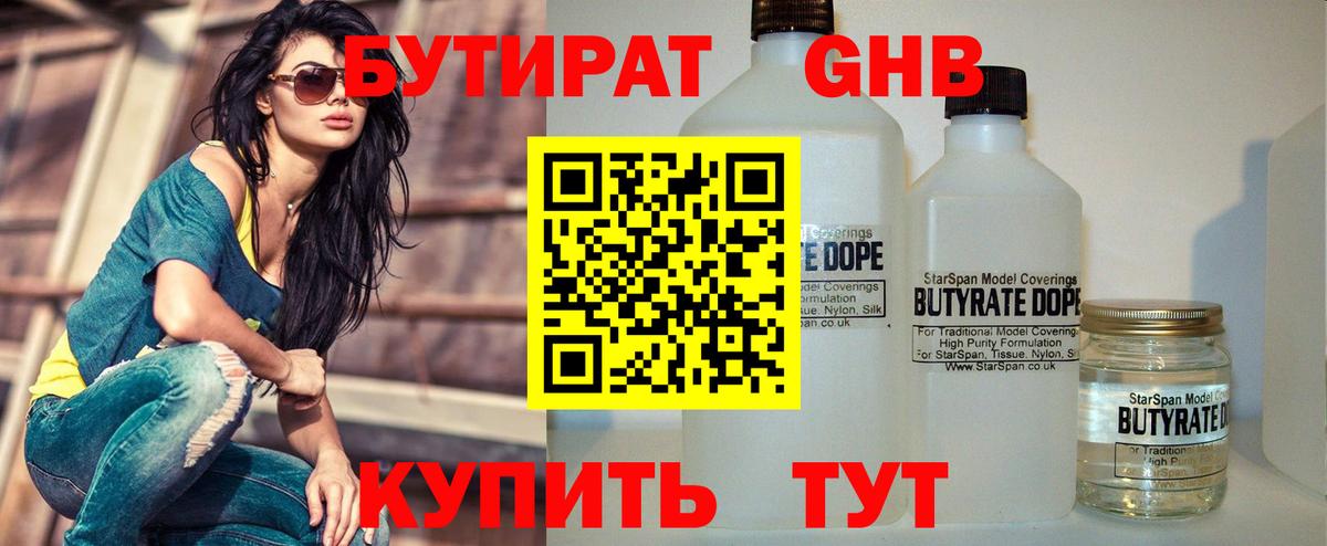 Бутират бутик  Вход с VPN  Бутират  Сергиев Посад 