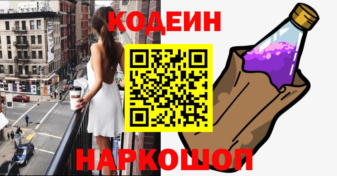 Кодеиновый сироп Lean напиток Lean (лин) Сергиев Посад
