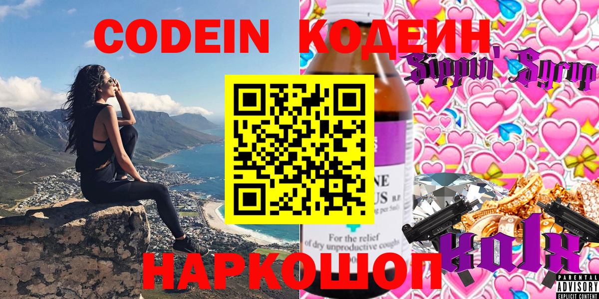 Сергиев Посад  Codein Purple Drank  Вход с VPN  Кодеин Purple Drank 