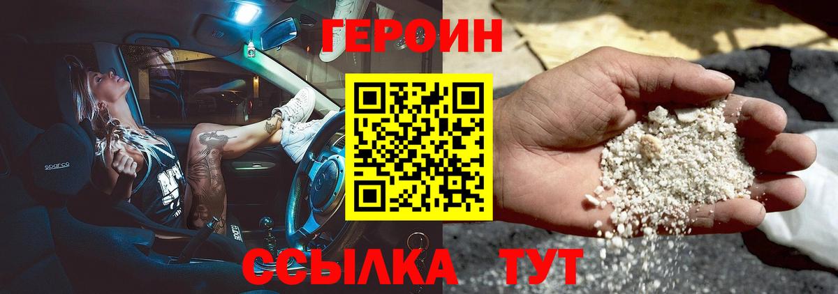 Героин белый  Вход с VPN  Сергиев Посад 