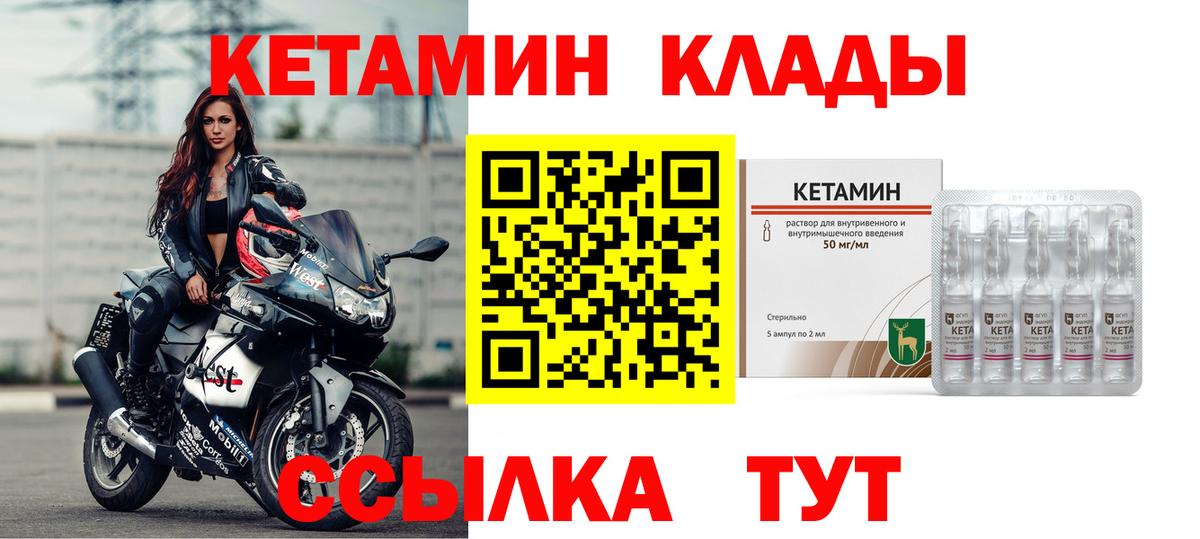 Кетамин ketamine Сергиев Посад