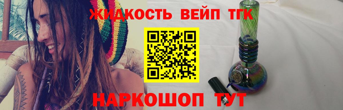 наркотики  Вход с VPN  Сергиев Посад  ТГК вейп 